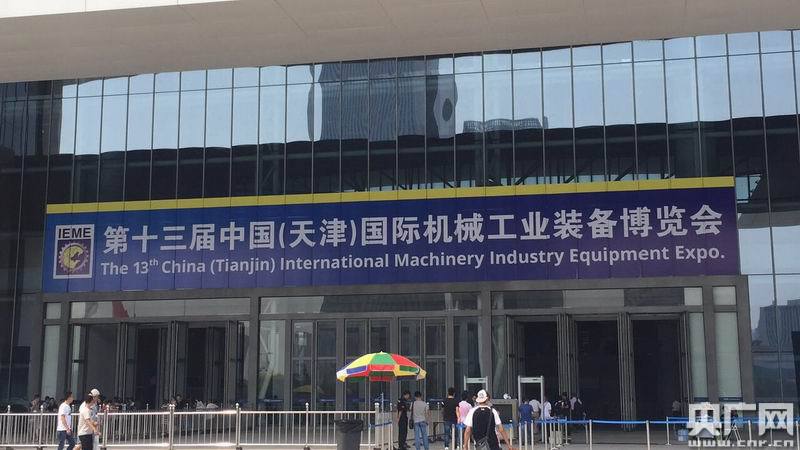 K体育第十三届天津机械博览会8月11日开幕